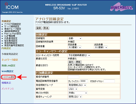 IP電話対応機器の基本設定2
