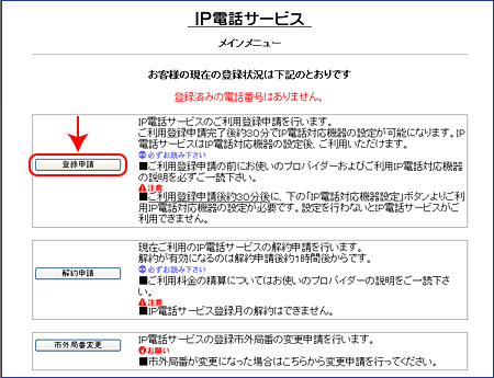 IP番号取得2