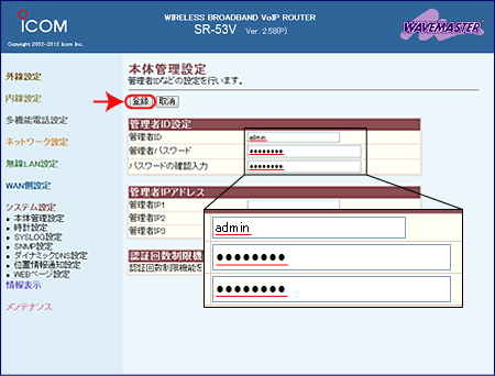 IP電話対応機器の基本設定3