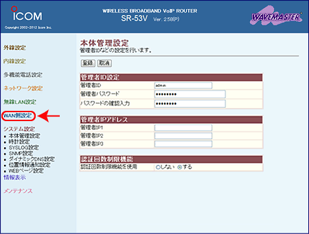 IP電話対応機器の基本設定5