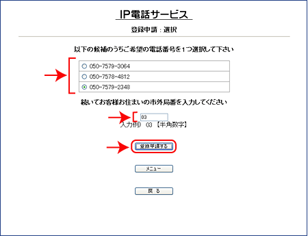 IP番号取得4