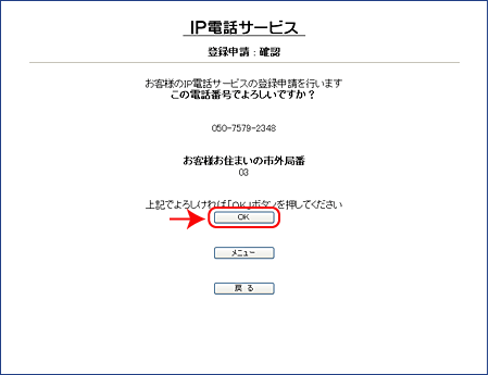 IP番号取得5