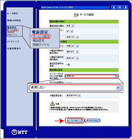 IP電話対応機器の基本設定6