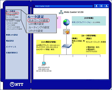 IP電話対応機器の基本設定4