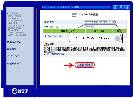 IP電話対応機器の基本設定5