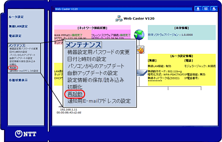 IP電話対応機器の基本設定7