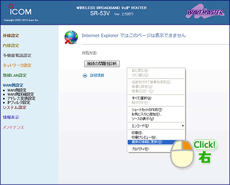 IP電話対応機器の基本設定9