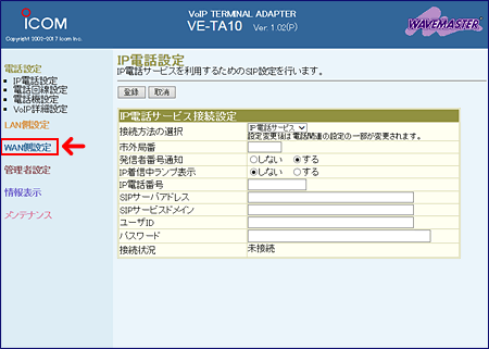 IP電話対応機器の基本設定2
