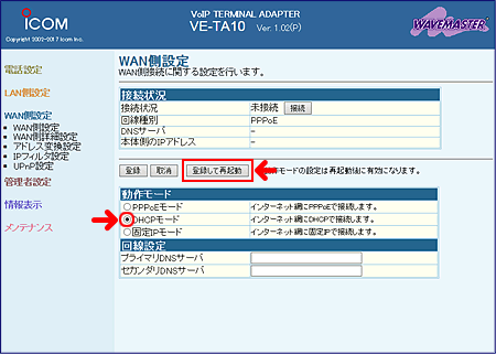 IP電話対応機器の基本設定3