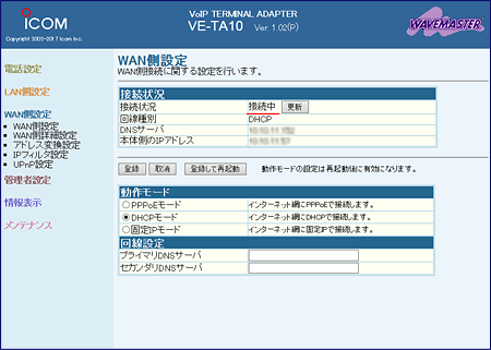 IP電話対応機器の基本設定5