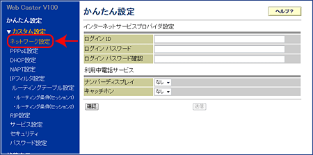 IP電話対応機器の基本設定3