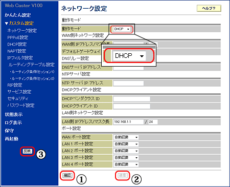 IP電話対応機器の基本設定4