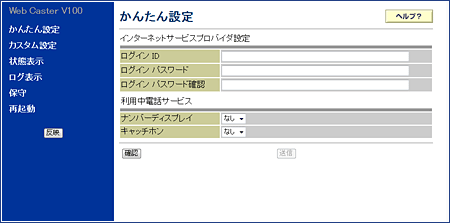 IP電話対応機器の基本設定7