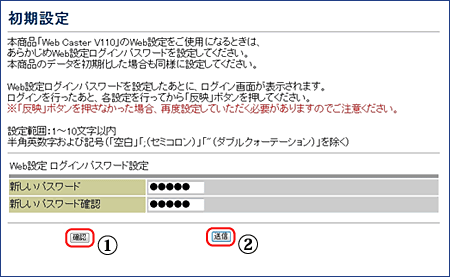 IP電話対応機器の基本設定2