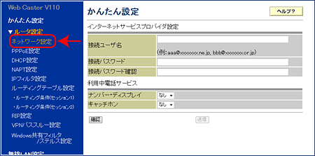 IP電話対応機器の基本設定4