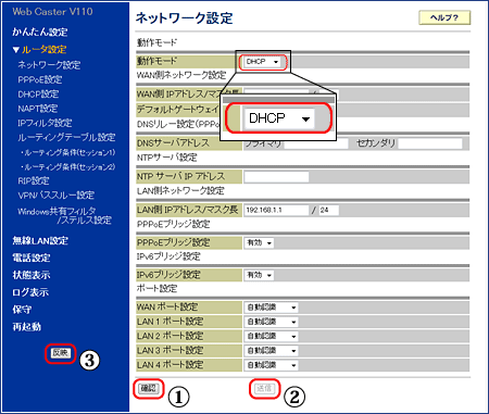 IP電話対応機器の基本設定5