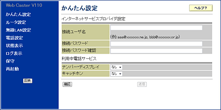 IP電話対応機器の基本設定8