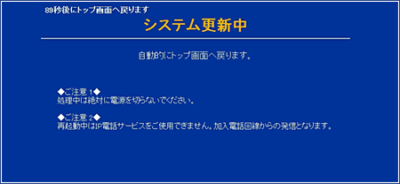 IP電話対応機器の基本設定7