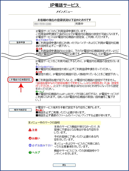 IP電話対応機器の自動設定2