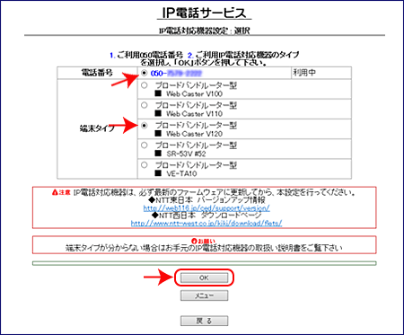 IP電話対応機器の自動設定3
