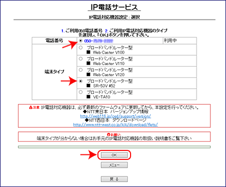 IP電話対応機器の自動設定3