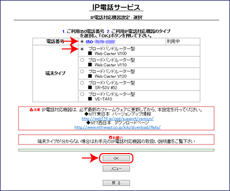 IP電話対応機器の自動設定3