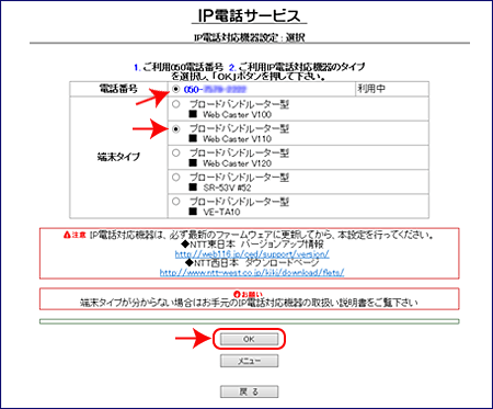 IP電話対応機器の自動設定3
