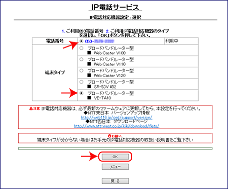 IP電話対応機器の自動設定3