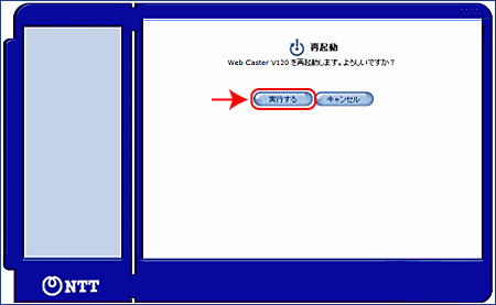 IP電話対応機器の自動設定4