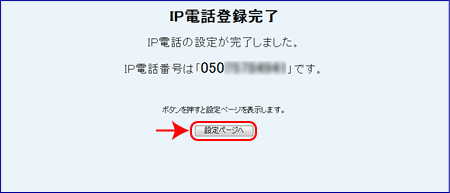 IP電話対応機器の自動設定4