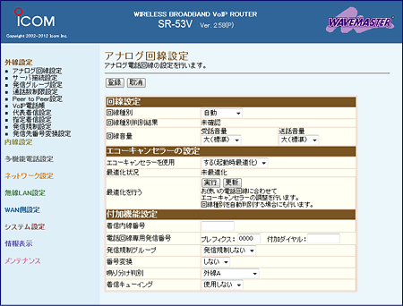 IP電話対応機器の自動設定5