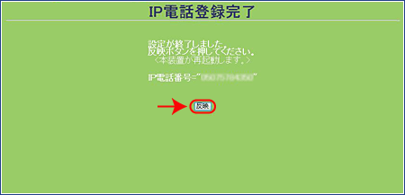 IP電話対応機器の自動設定4