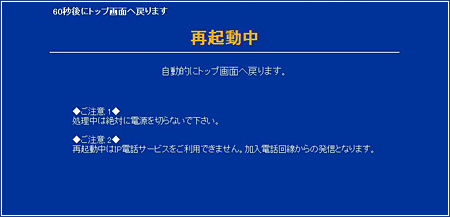 IP電話対応機器の自動設定5