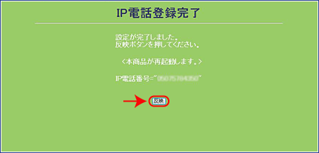 IP電話対応機器の自動設定4