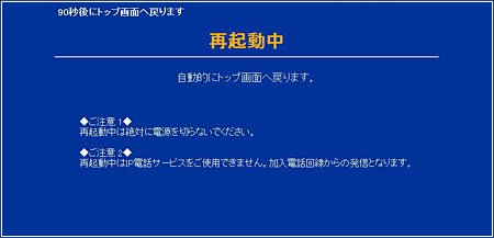 IP電話対応機器の自動設定5