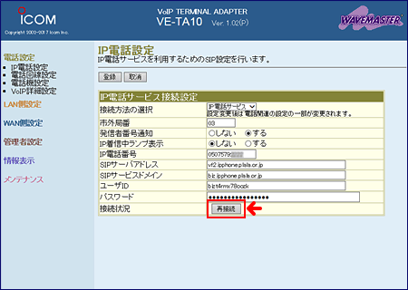 IP電話対応機器の自動設定5