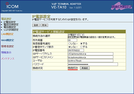 IP電話対応機器の自動設定6